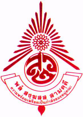  ครูอาวุโส สตรีวิทยา 2 สอนเด็กวงโยฯ จงอยู่อย่างยากจน แต่หยิ่งในศักดิ์ศรี