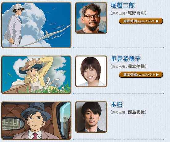 ทีเซอร์แรก Kaze ga Tachinu แอนิเมชั่นใหม่จาก Ghibli