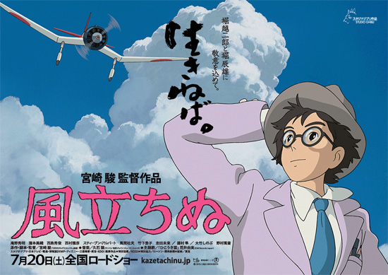 ทีเซอร์แรก Kaze ga Tachinu แอนิเมชั่นใหม่จาก Ghibli