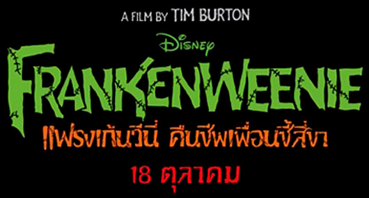 Frankenweenie