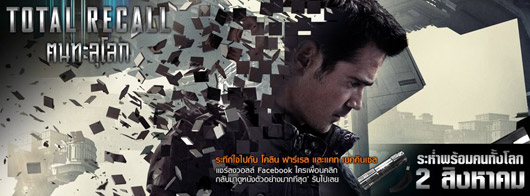 total recall