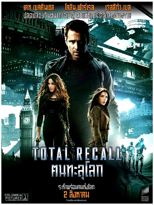 total recall