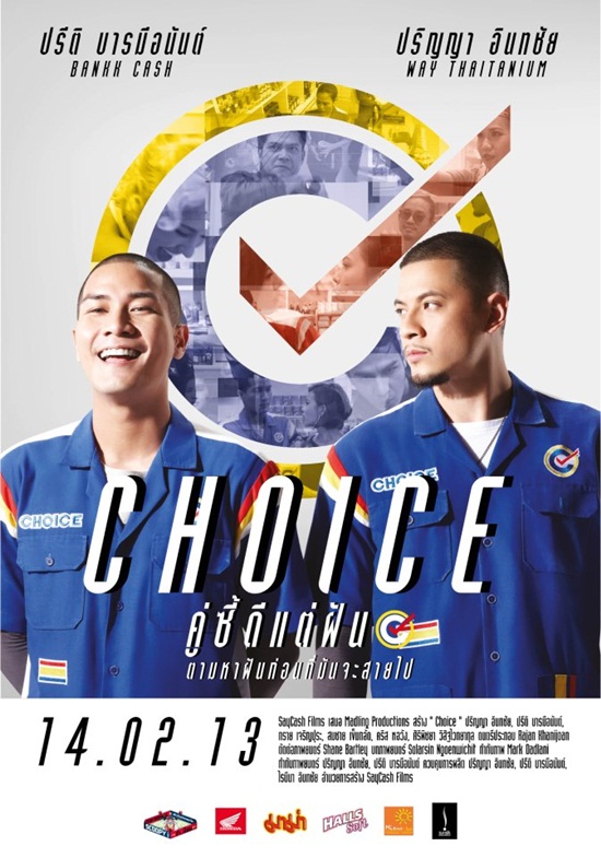 choice คู่ซี้ดีแต่ฝัน