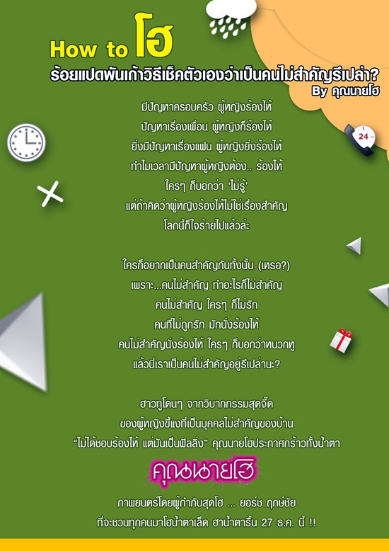 คุณนายโฮ