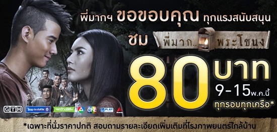 พี่มากพระโขนง