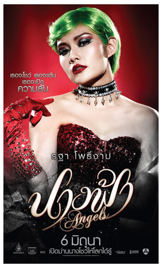 นางฟ้า นางฟ้า