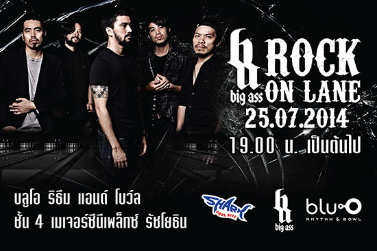  คอนเสิร์ต Big Ass Rock on Lane วันที่ 25 ก.ค. 57