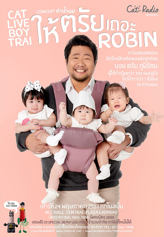  บอย ตรัย Catlive คอนเสิร์ตค่าน้ำนม ให้ตรัยเถอะโรบิ้น 8 เม.ย. นี้