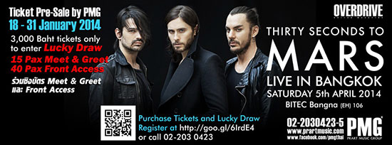   Thirty Seconds To Mars เปิดคอนเสิร์ตครั้งแรกในไทย 5 เม.ย. 57