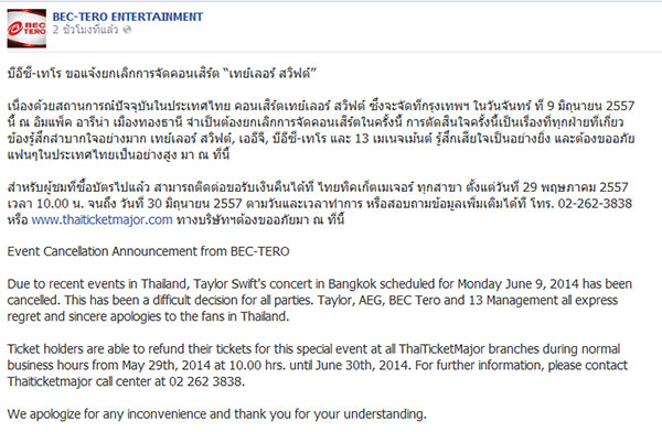 ยกเลิกคอนเสิร์ตเทย์เลอร์ สวิฟต์ ในไทย 9 มิ.ย. 57 