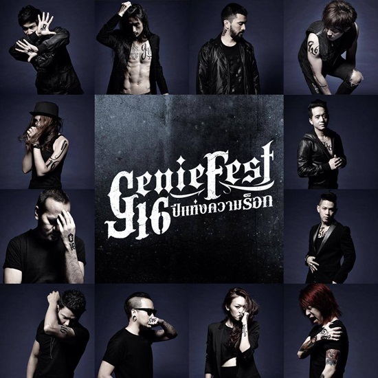  genie fest 16 ปีแห่งความร็อค 10 พ.ค. นี้