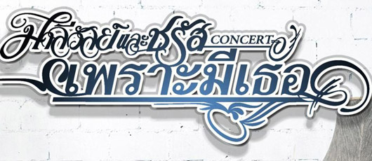 meleewan charut concert