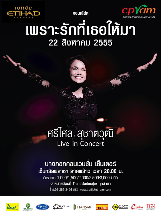 srisalai concert