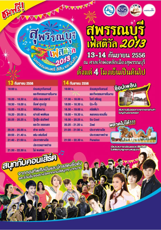 สุพรรณบุรี เฟสติวัล 2013