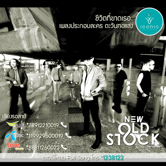 New Old Stock