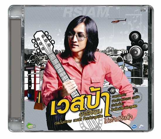 เวสป้า อาร์สยาม