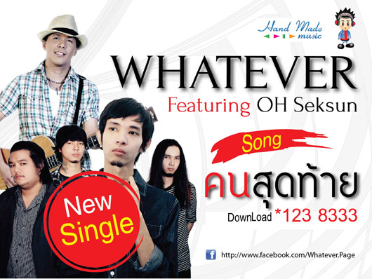 whatever