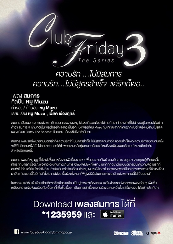 หมู มูซู ส่งเพลง สมการ ประกอบ Club Friday The Series 