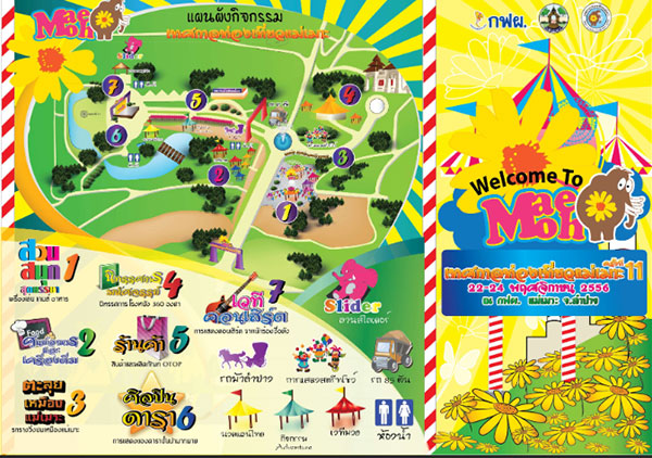  งานเทศกาลท่องเที่ยวแม่เมาะ ครั้งที่ 11 วันที่ 22-24 พ.ย.นี้