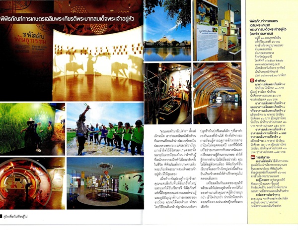  เที่ยวไปเรียนรู้ไป กับ 8 แหล่งเรียนรู้นอกห้องเรียน