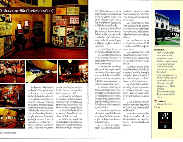  เที่ยวไปเรียนรู้ไป กับ 8 แหล่งเรียนรู้นอกห้องเรียน