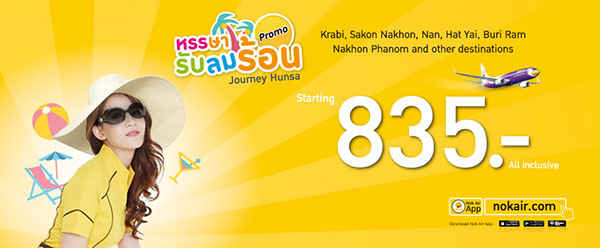 โปรโมชั่นนกแอร์ 2558