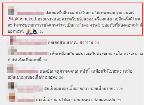 ตั๊ก บงกช