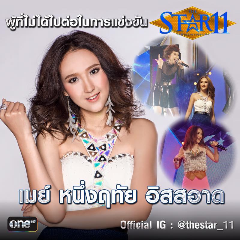  เมย์ The Star 11
