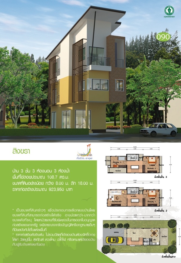 แจกฟรี! 11 แบบบ้านสามชั้น หลากสไตล์