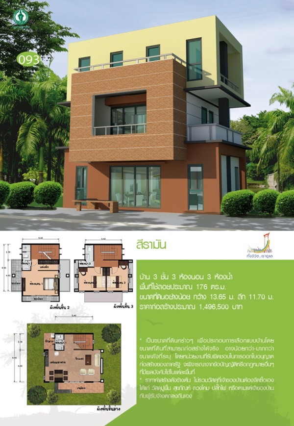 แจกฟรี! 11 แบบบ้านสามชั้น หลากสไตล์