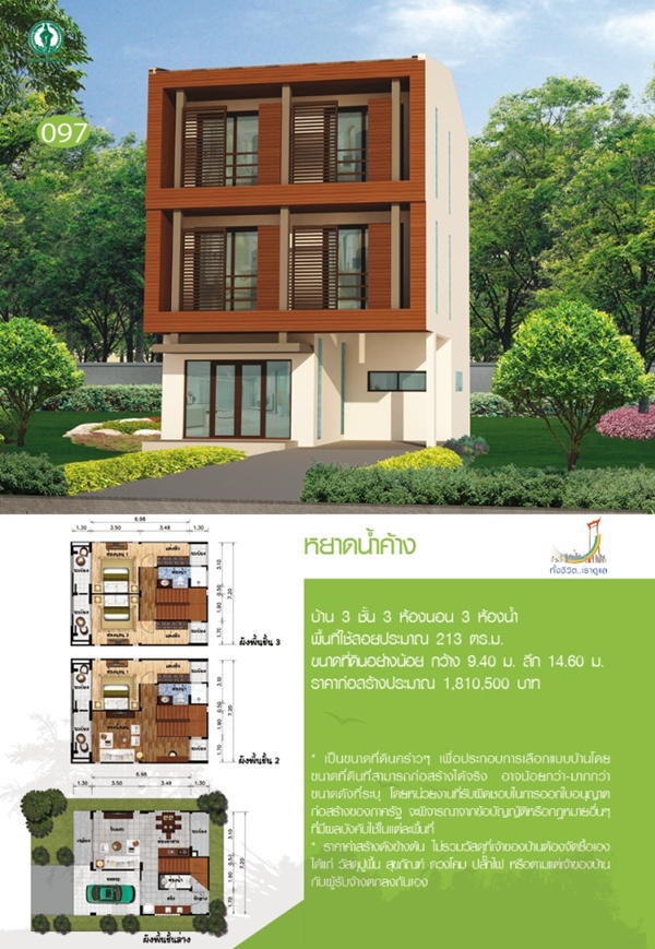แจกฟรี! 11 แบบบ้านสามชั้น หลากสไตล์