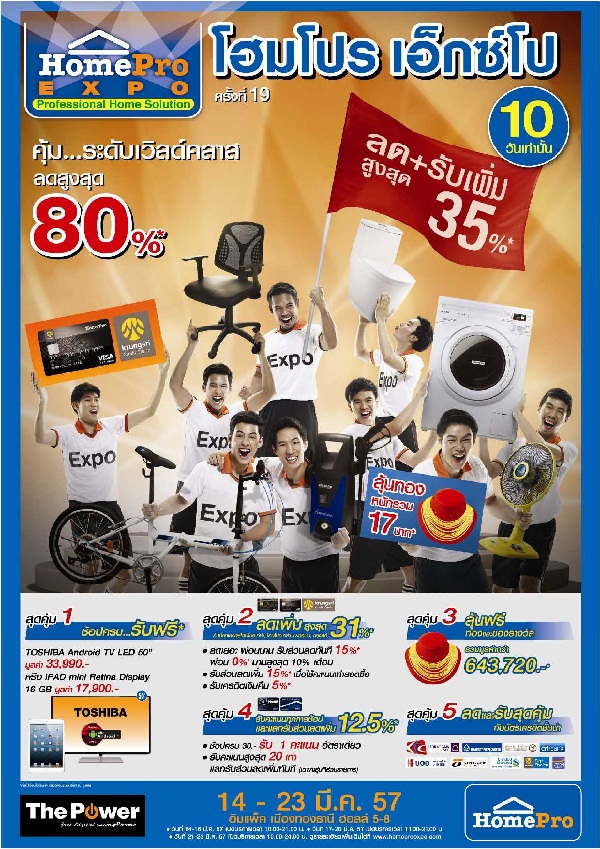 Homepro Expo 2014 ครั้งที่ 19