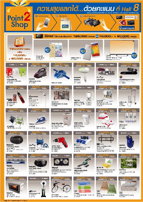 Homepro Expo 2014 ครั้งที่ 19