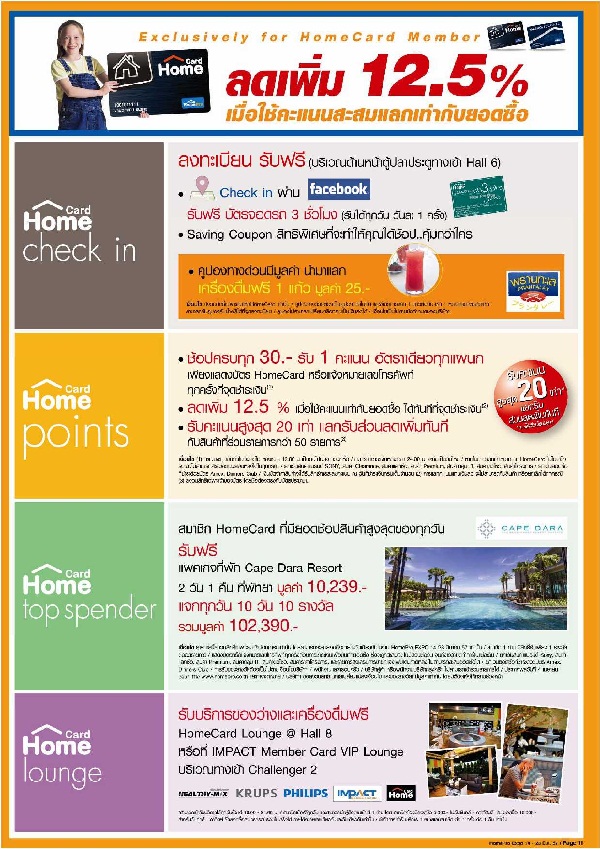 Homepro Expo 2014 ครั้งที่ 19