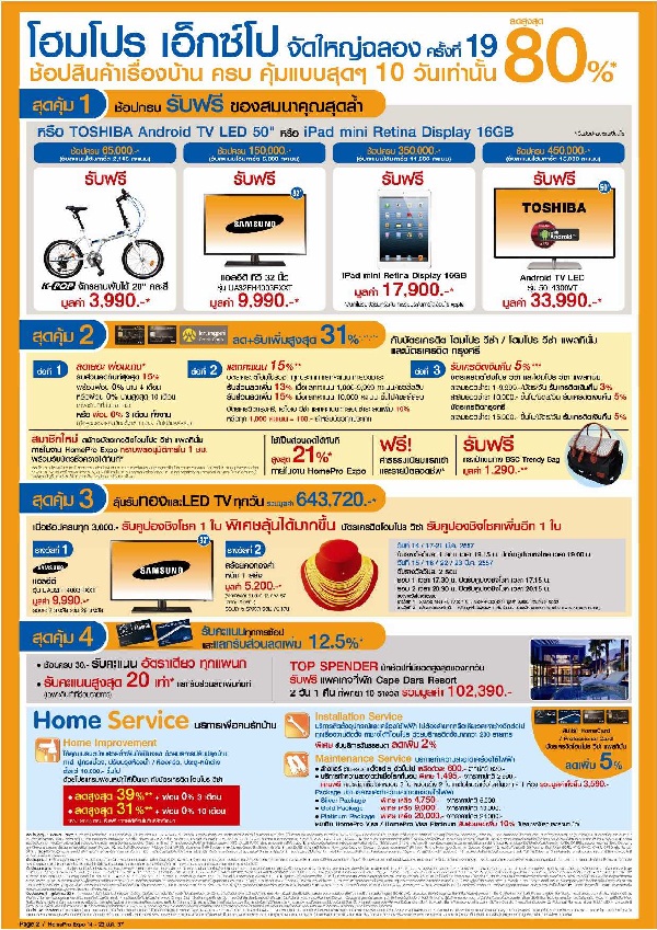 Homepro Expo 2014 ครั้งที่ 19