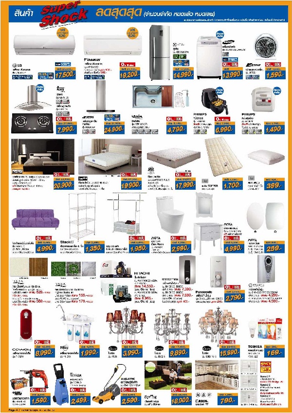 Homepro Expo 2014 ครั้งที่ 19