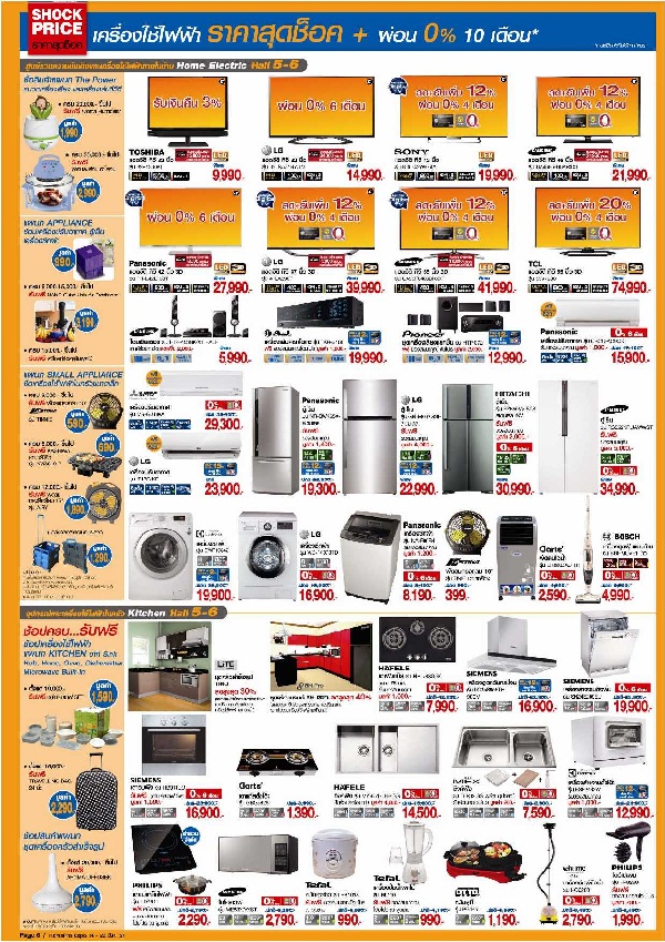 Homepro Expo 2014 ครั้งที่ 19
