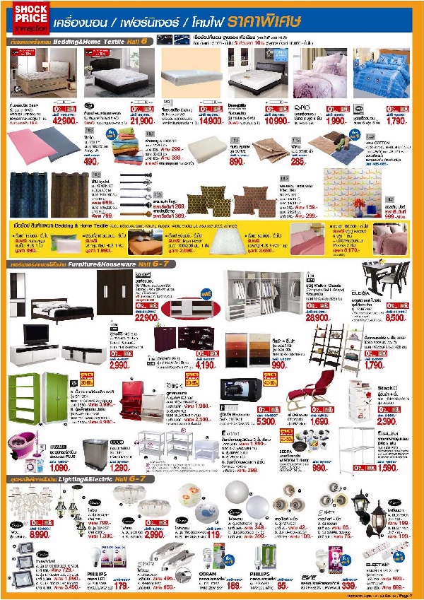 Homepro Expo 2014 ครั้งที่ 19