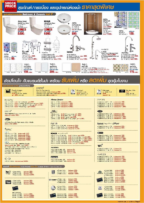 Homepro Expo 2014 ครั้งที่ 19