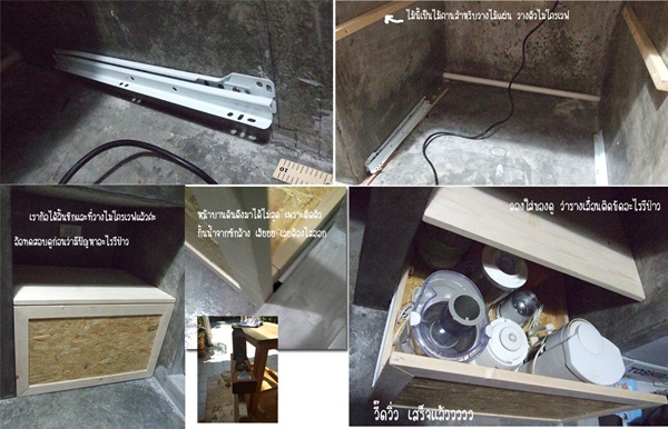 ตู้เคาน์เตอร์ครัว ทำเอง ใช้เอง ไม่เน้นสวยแต่เน้นคุ้ม