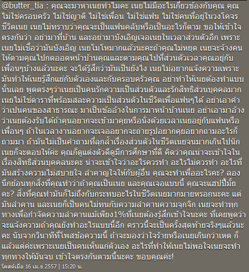 เนย เนโกะจัมพ์ ขู่แจ้งความจับโรคจิต