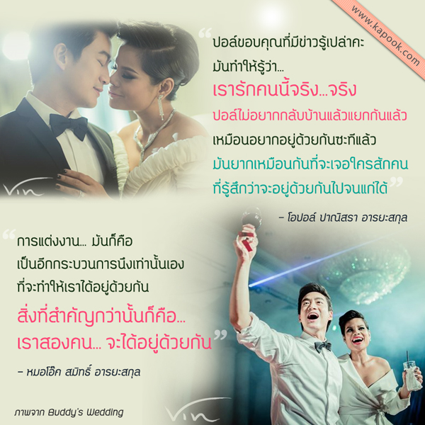 งานแต่ง โอปอล์ หมอโอ๊ค