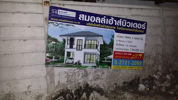 บ้านสําเร็จรูป รีวิวการสร้างบ้านงบจำกัดฉบับมนุษย์เงินเดือน บ้านสําเร็จรูป รีวิวการสร้างบ้านงบจำกัดฉบับมนุษย์เงินเดือน