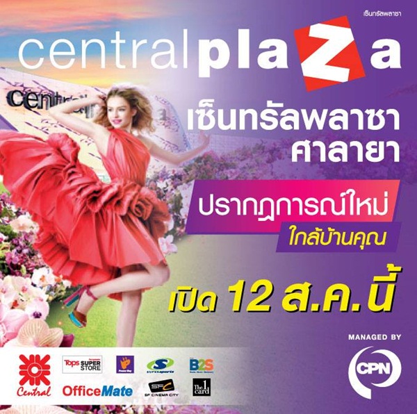 เซ็นทรัล ศาลายา เปิดบริการ 12 ส.ค. นี้ ธีมสีม่วง-เทา