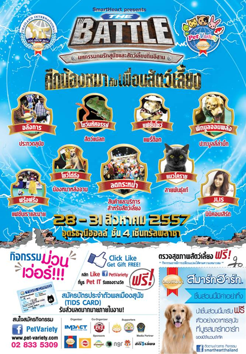  the battle dog show & pet variety  เซ็นทรัลอุดรธานี