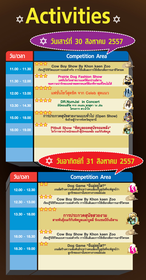  the battle dog show & pet variety  เซ็นทรัลอุดรธานี
