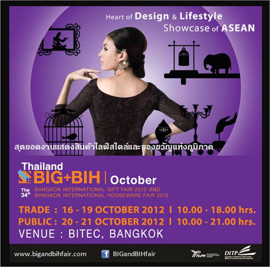 กลับมาแล้ว! งาน BIG&BIH 2012 สุดอลังการ 16-21 ต.ค.นี้