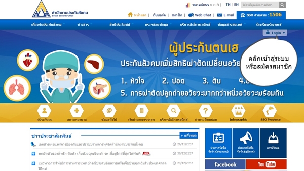 วิธีเช็กข้อมูลประกันสังคมผ่านเว็บไซต์ ขั้นตอนง่ายนิดเดียว