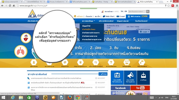 วิธีเช็กข้อมูลประกันสังคมผ่านเว็บไซต์ ขั้นตอนง่ายนิดเดียว