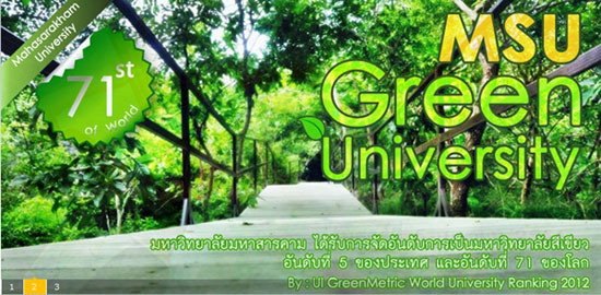 7 มหาลัยชั้นนำไทย ติดโผ มหาวิทยาลัยสีเขียวของโลก
